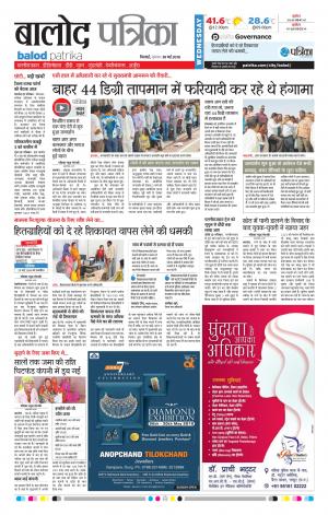Balod Patrika