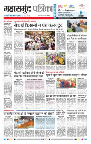 Mahasamund Patrika