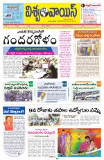 VISWAMVOICE TELUGU DAILY NEWS PAPER