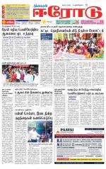 Erode-Coimbatore Supplement