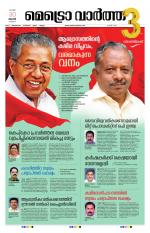 Metrovaartha - Kozhikode