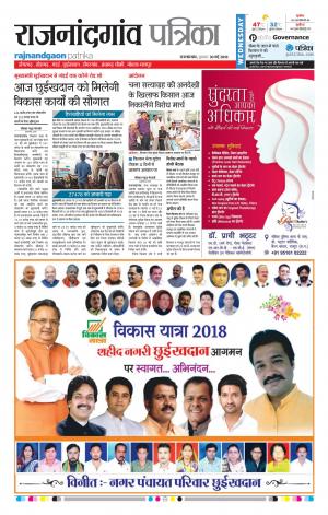 Rajnandgaon Patrika