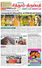 Chitoor-Vellore Supplement