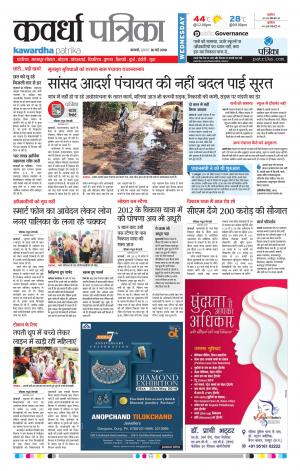 Kawardha Patrika
