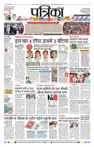 Raipur Daak Patrika