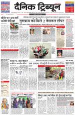 Dainik Tribune (Gurgaon Edition)
