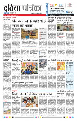 Datia Patrika