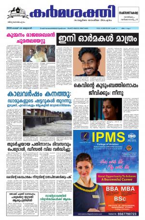 Karmasakthi daily dated 30.05.2018