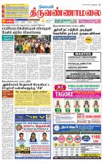 Tiruvannamalai-Vellore Supplement