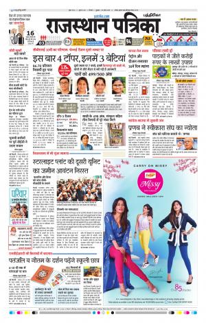 Rajasthan Patrika Coimbatore