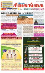 Sivagangai- Madurai Supplement