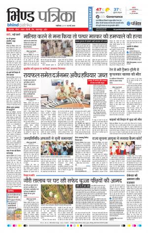 Bhind Patrika