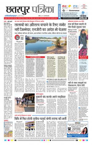 Chhatarpur Patrika