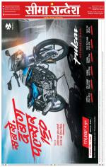 Ganganagar Seema Sandesh 