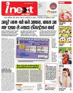 Indore Hindi ePaper, Indore Hindi Newspaper - InextLive