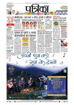 Balaghat Seoni Patrika