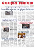 Panchmahal Samachar