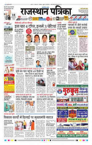 rajasthan patrika dungarpur