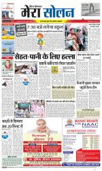 Divya Himachal Shimla+Mera Solan +Aastha