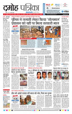 Damoh Patrika