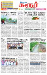 Karur-Trichy Supplement