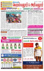 Perambalur-Trichy Supplement
