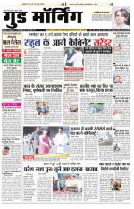  गुड मॉर्निंग रीवा