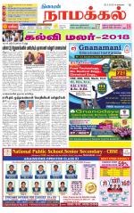 Namakkal-Salem Supplement