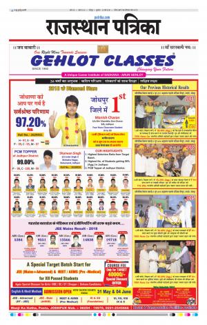 Rajasthan Patrika Jodhana