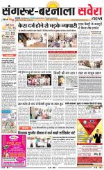 Sangrur / Barnala Savera