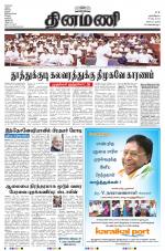 Dinamani - Nagapattinam