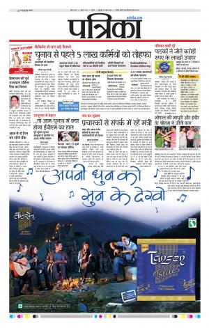 Sagar Patrika