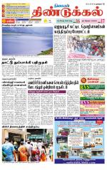 Dindigul-Madurai Supplement