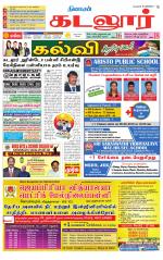 cuddalore supplement