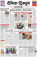 Dainik Tribune (Chandigarh)