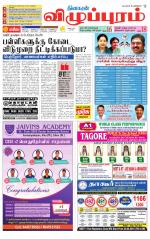 Villupuram Supplement