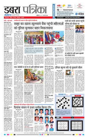 Dabra Patrika