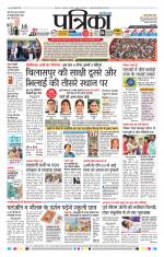 Patrika Bhilai