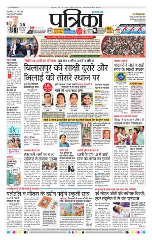 Bhilai Patrika News