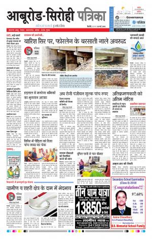 Rajasthan Patrika Abu Road