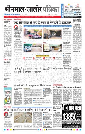 Rajasthan Patrika Bhinmal