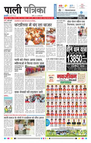 Rajasthan Patrika Pali Rural