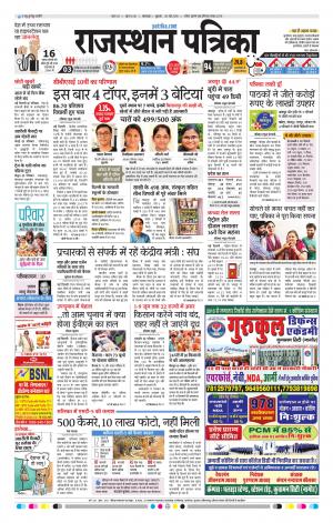 rajasthan patrika banswara