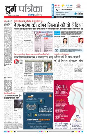 Durg Patrika