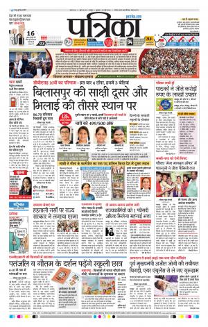 Raipur Patrika News