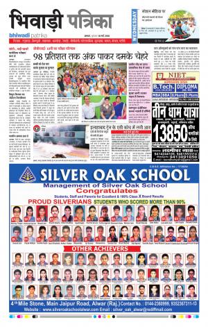 Bhiwadi Rajasthan Patrika