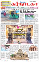 Bangalore Supplement