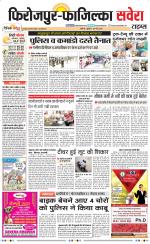 Firozpur / Fazilka Savera