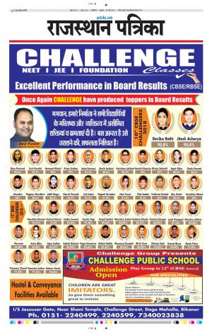 Bikaner Rajasthan Patrika