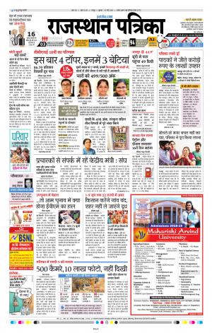  Rajasthan Patrika Jaipur